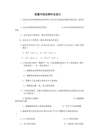 质量守恒定律作业设计1