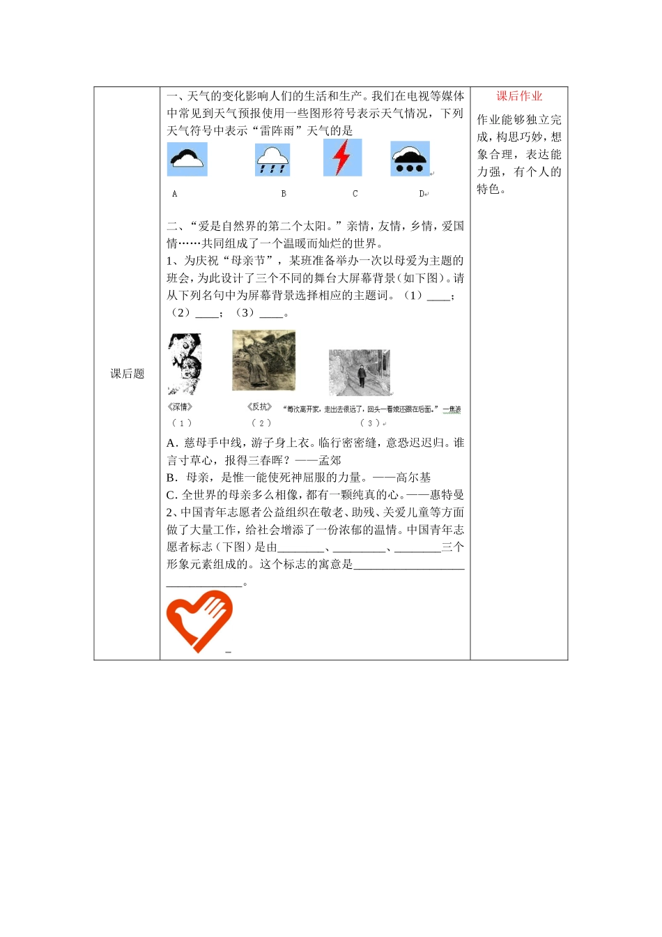 评价与学习目标一致性分析表_第3页