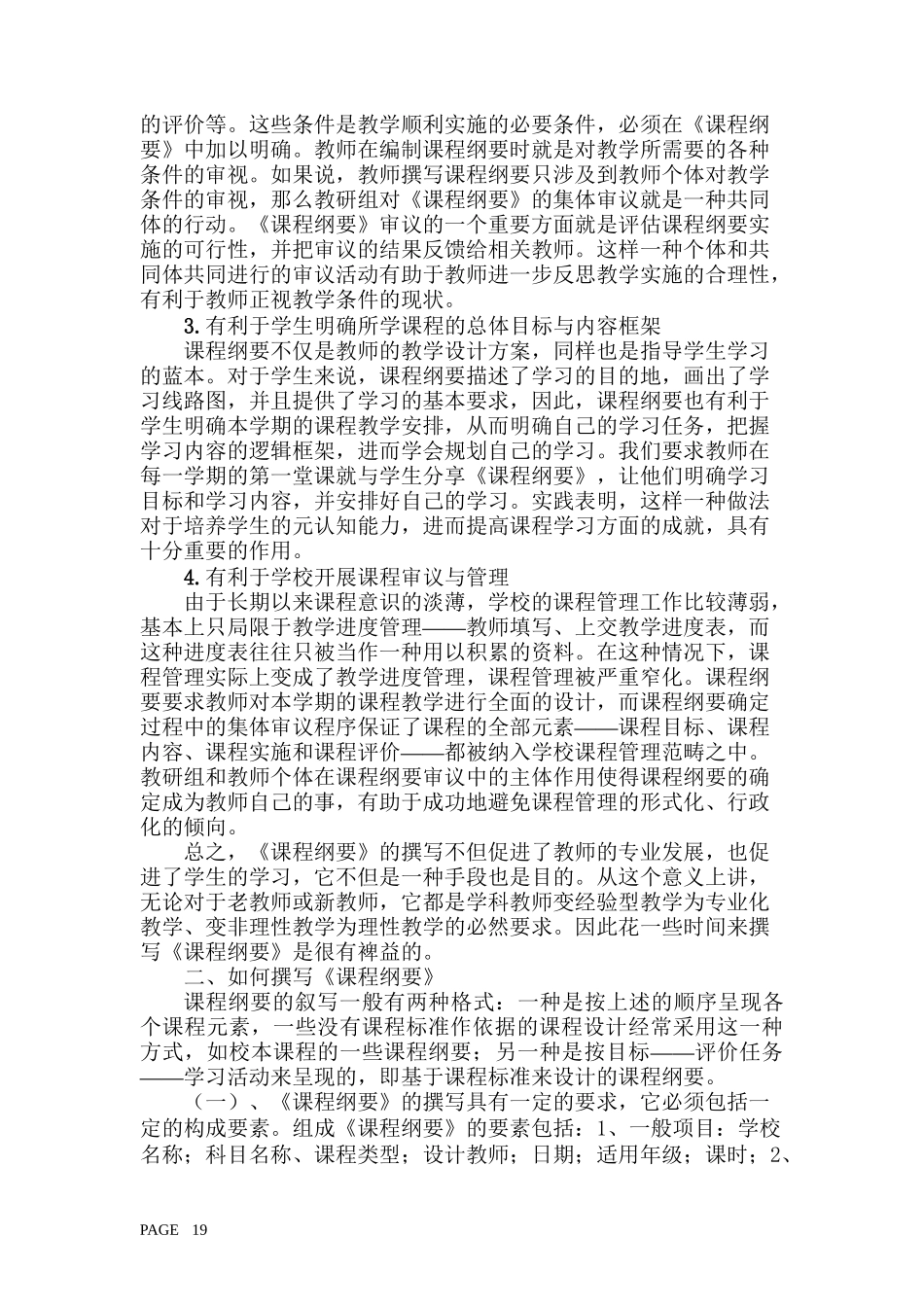 如何撰写课程纲要_第2页