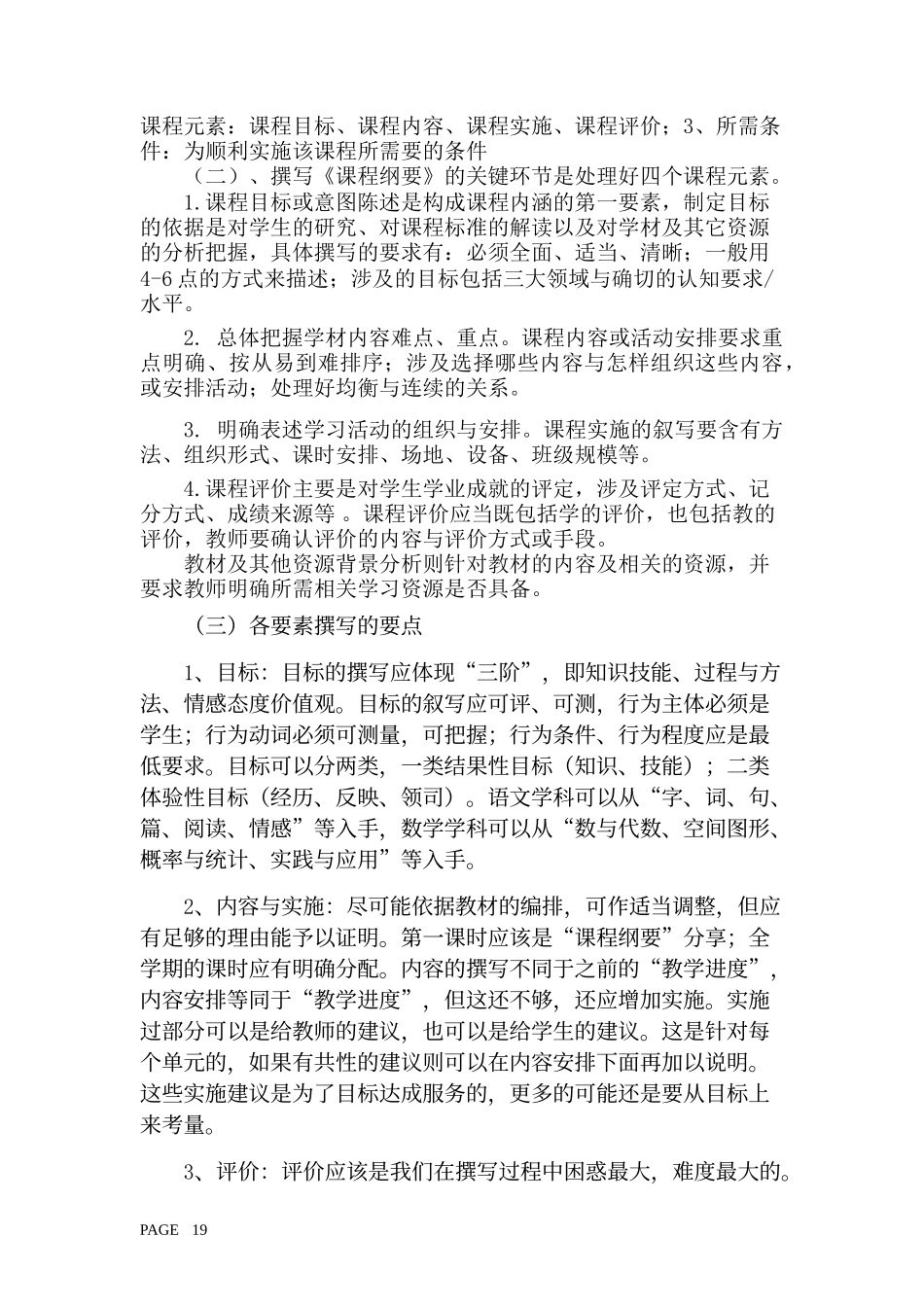 如何撰写课程纲要_第3页