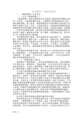 如何撰写课程纲要