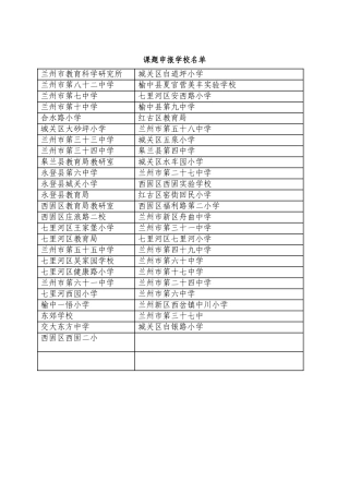 校园足球课题完整