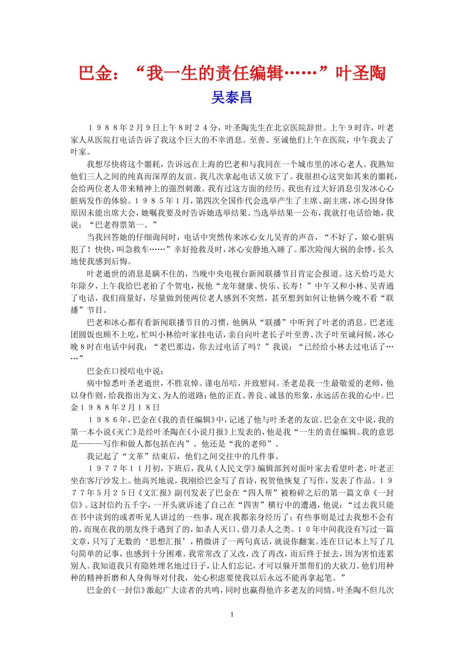 巴金与叶圣陶_第1页