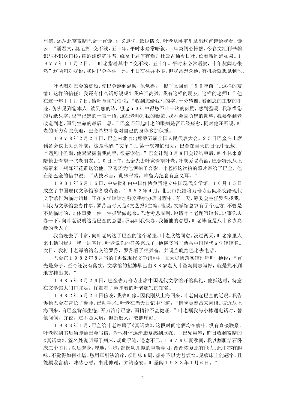 巴金与叶圣陶_第2页