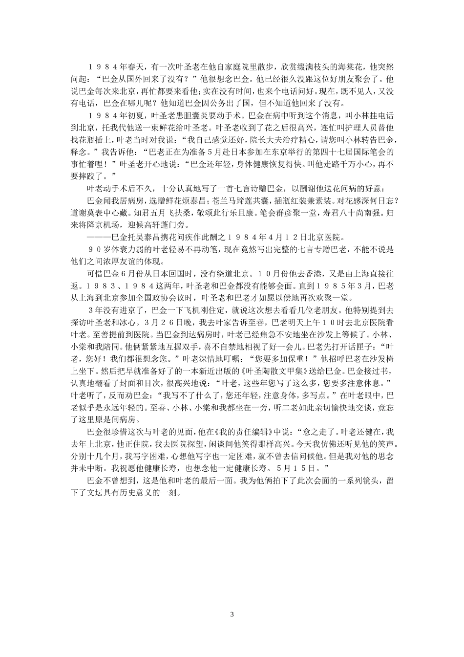 巴金与叶圣陶_第3页