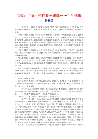 巴金与叶圣陶