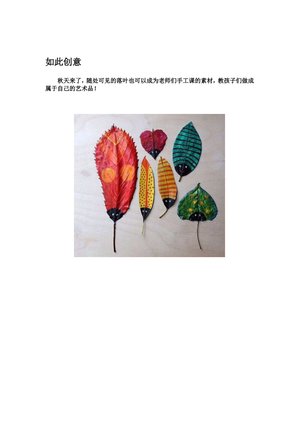 如此创意（树叶粘贴画）_第1页