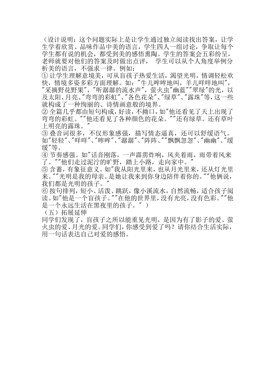 《盲孩子和他的影子》说课稿_第2页