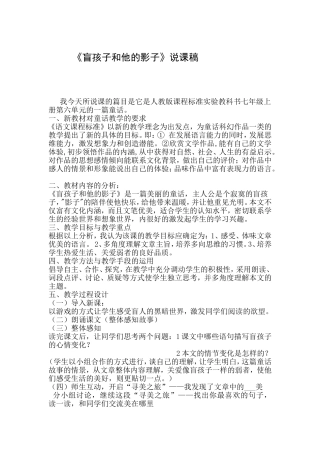 《盲孩子和他的影子》说课稿