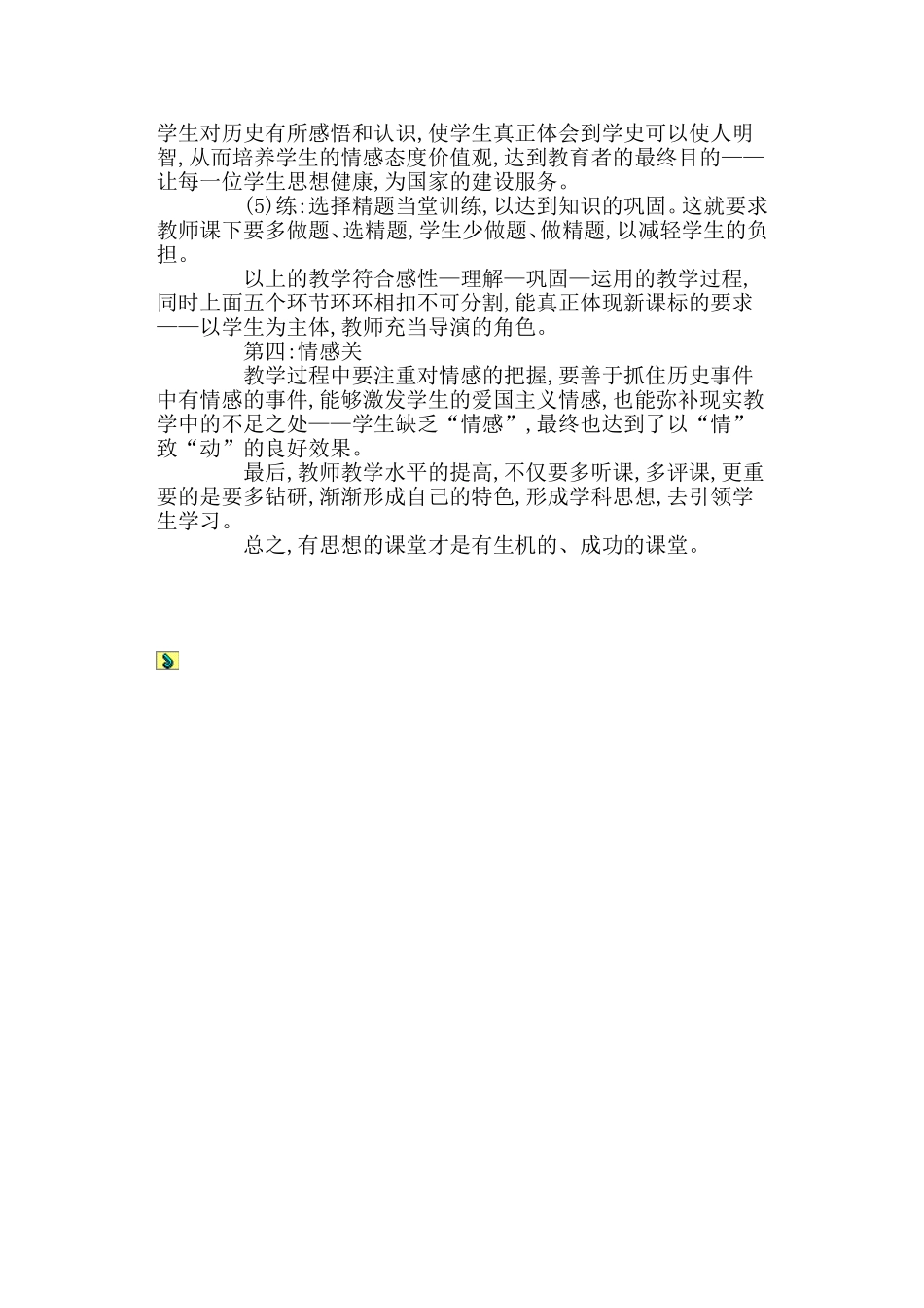 初中历史教学的几点感悟_第2页