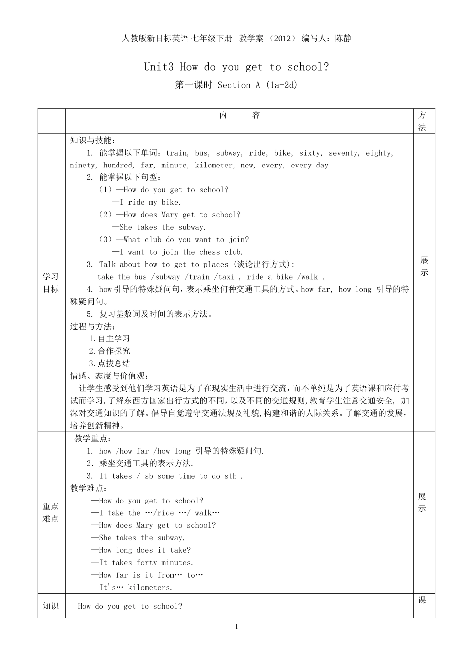 七下Unit3SectionA1(1a-2e)_第1页