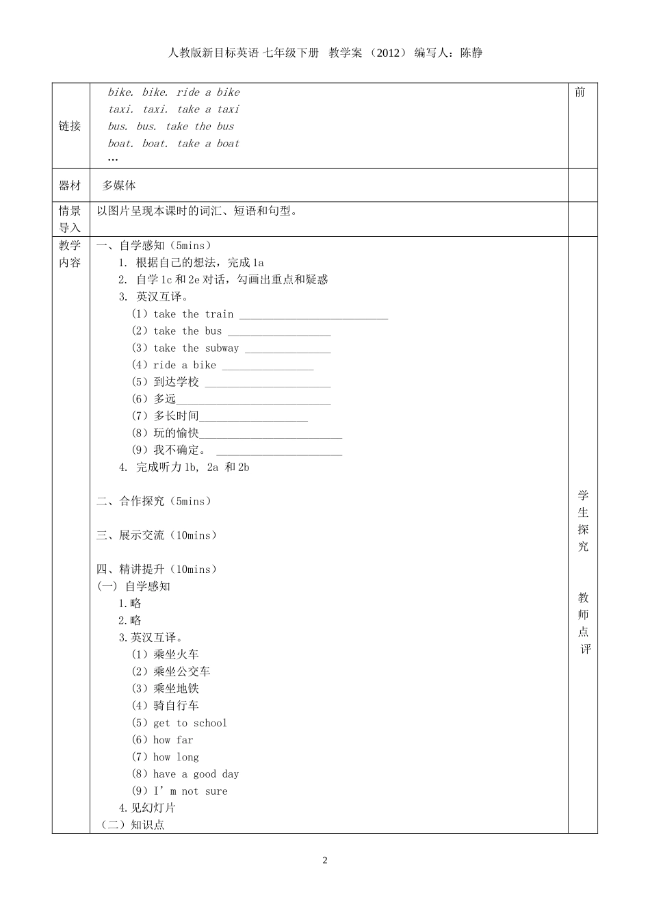 七下Unit3SectionA1(1a-2e)_第2页