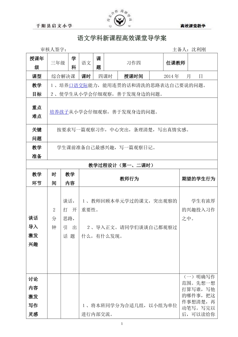习作四导学案_第1页