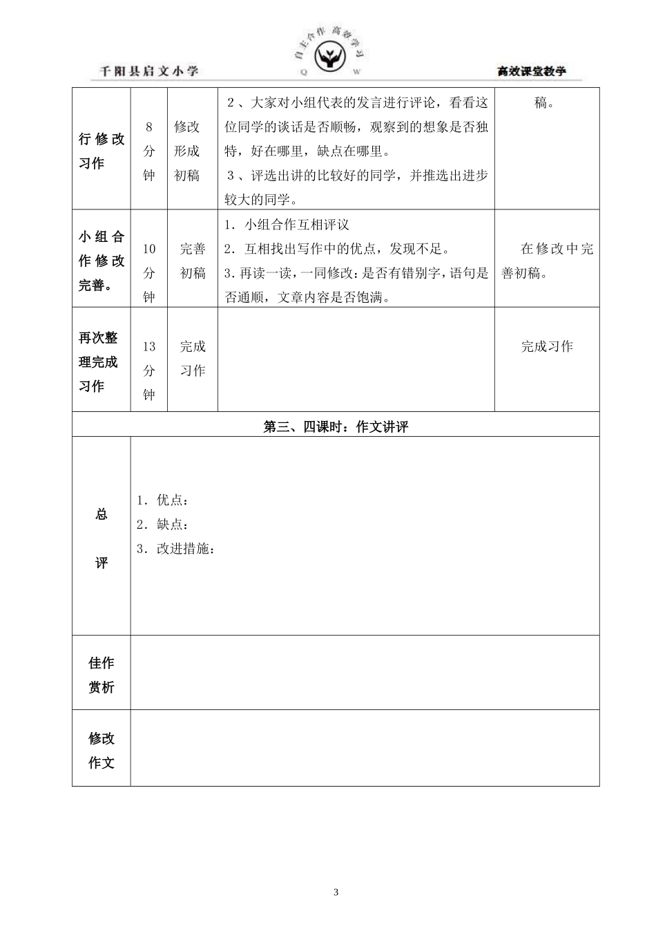 习作四导学案_第3页