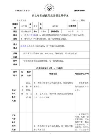 习作四导学案