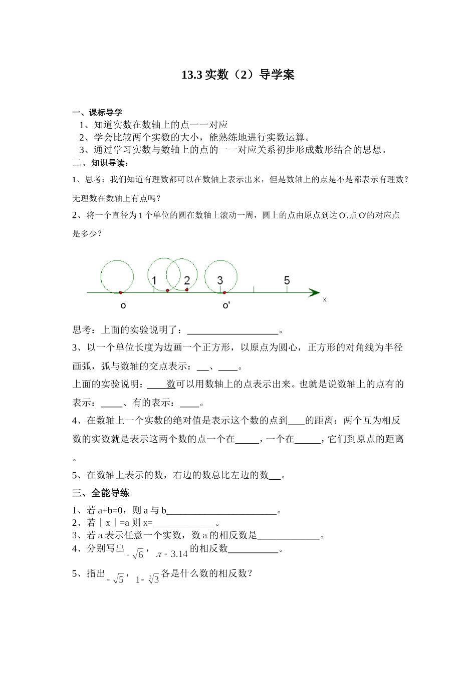 实数导学案2_第1页