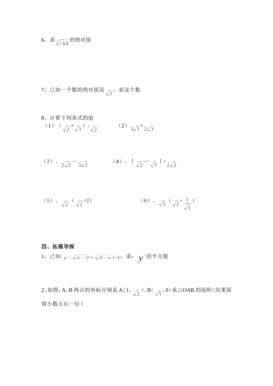 实数导学案2_第2页