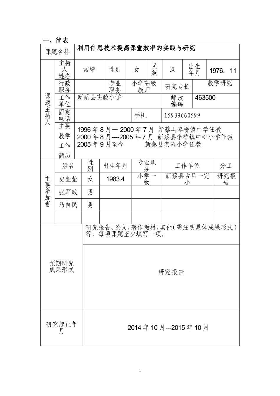 常靖主持的课题_第3页