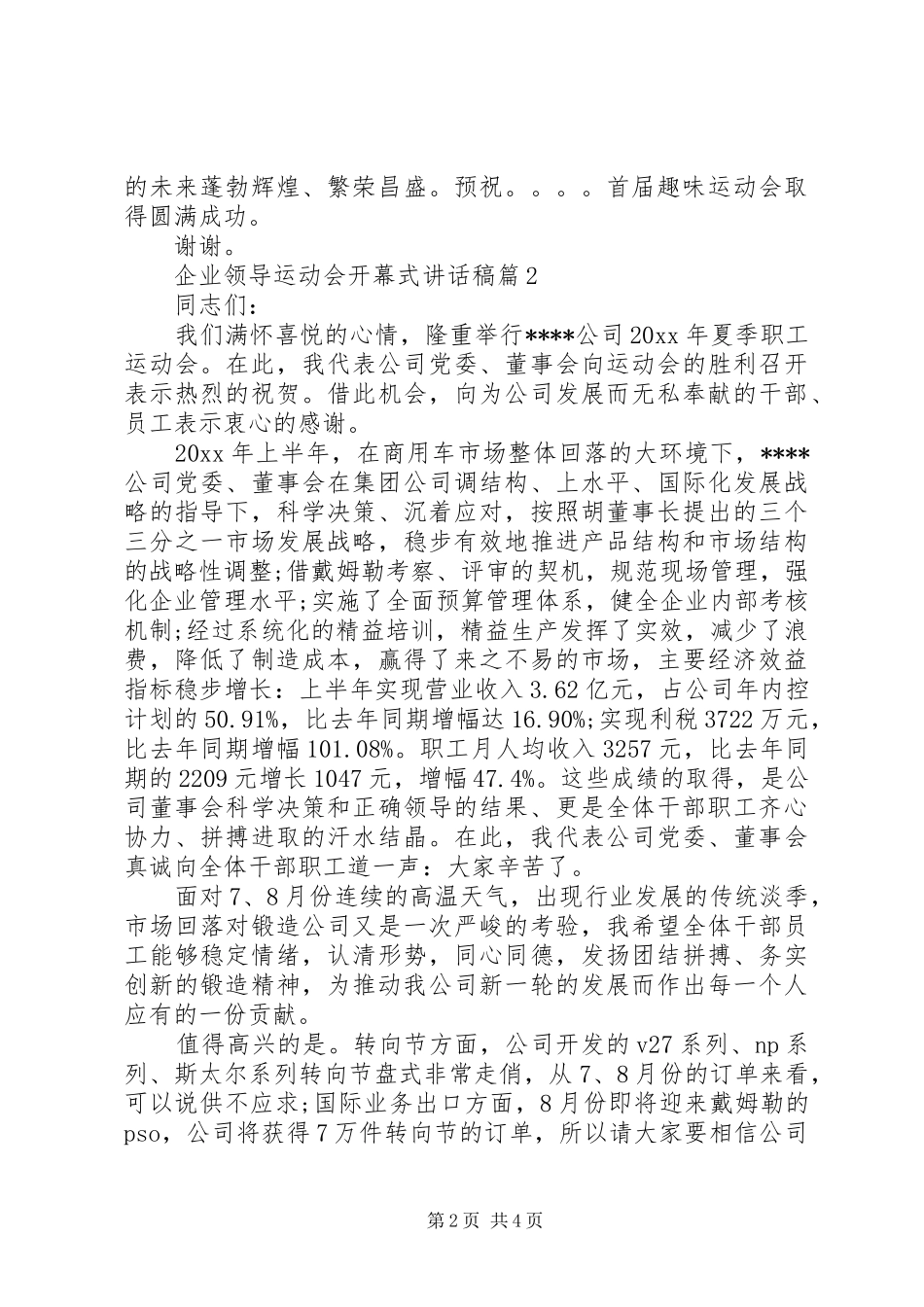 企业领导运动会开幕式讲话发言稿_第2页