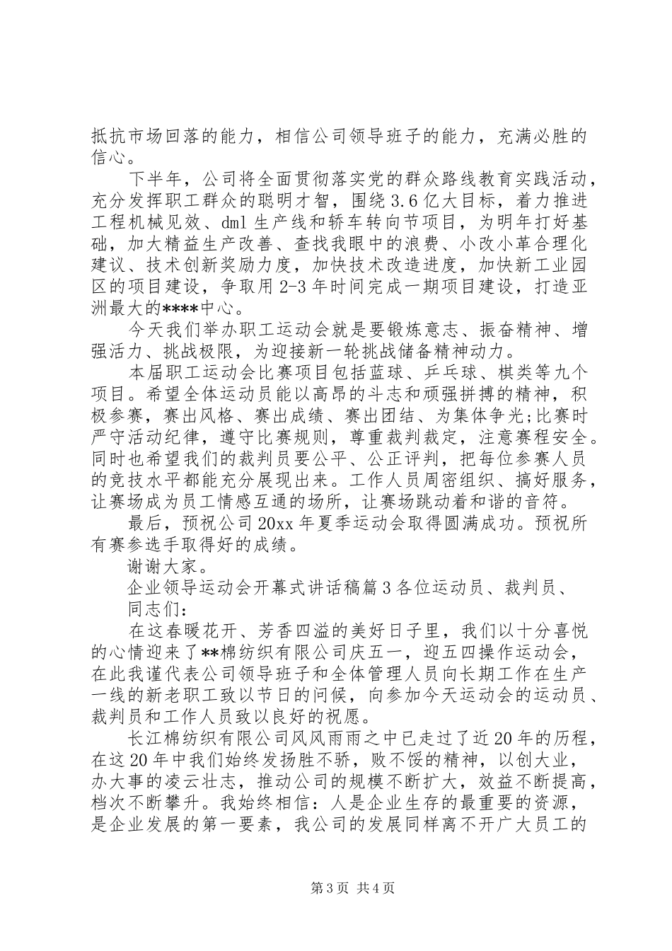企业领导运动会开幕式讲话发言稿_第3页