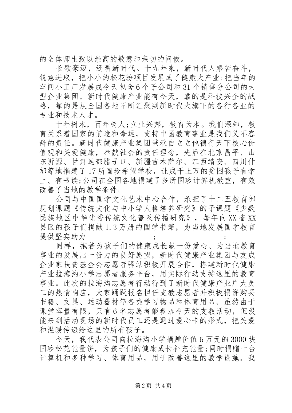 捐赠企业领导的讲话发言稿3篇_第2页