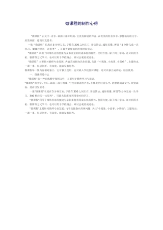 微课程的制作心得 (2)