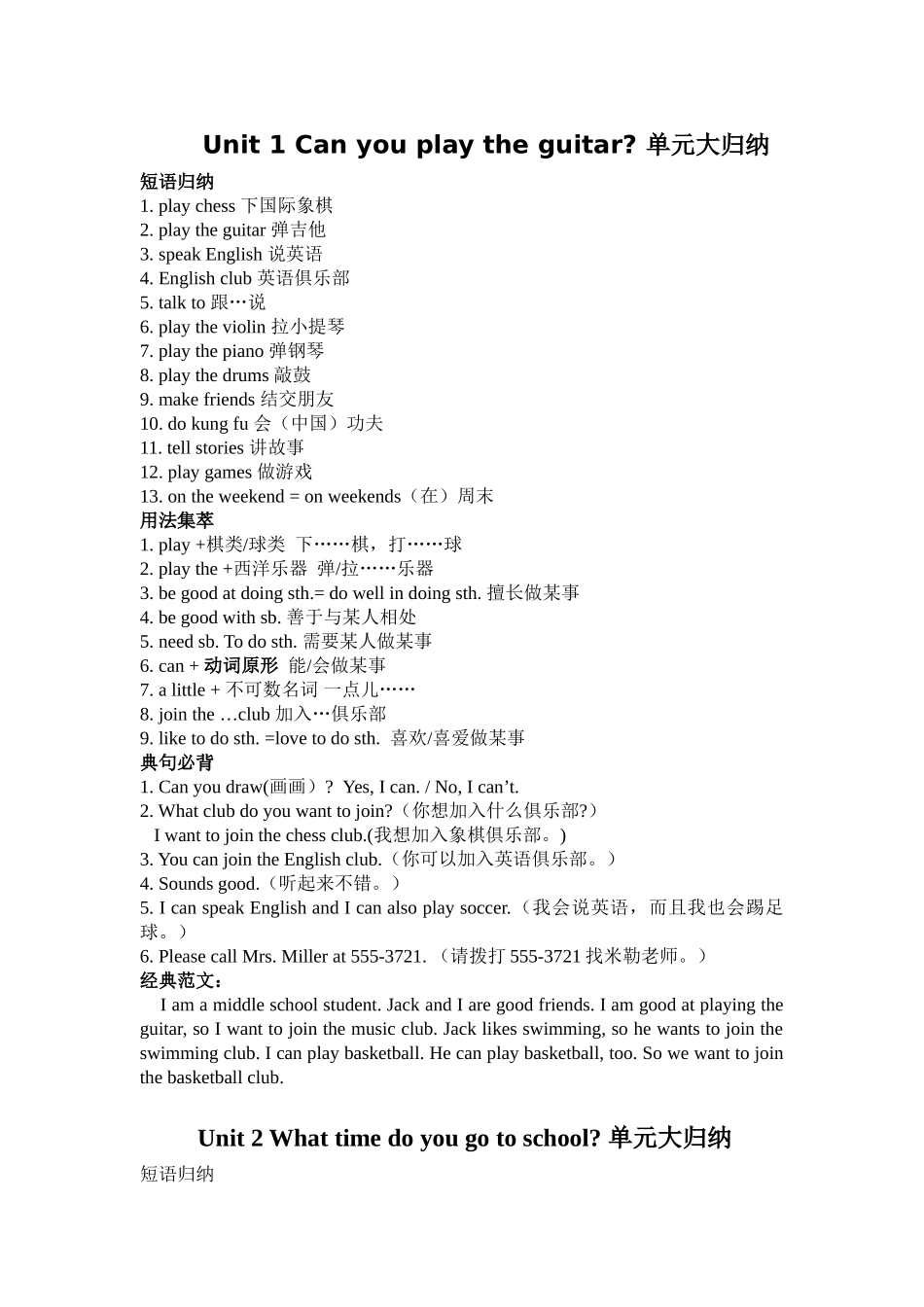 2013年新人教版七年级下册_第一二单元归纳_第1页