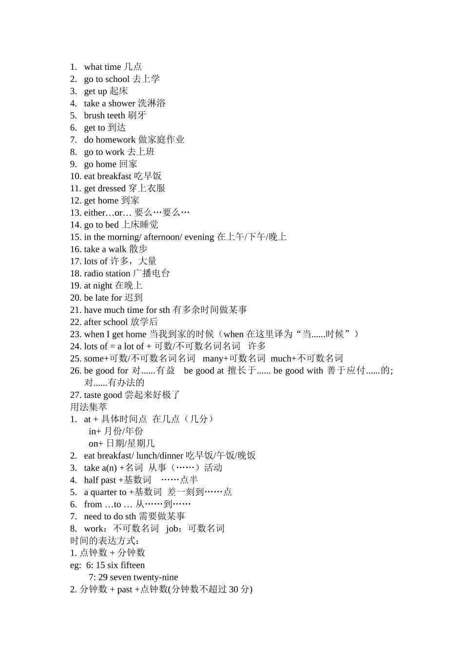 2013年新人教版七年级下册_第一二单元归纳_第2页