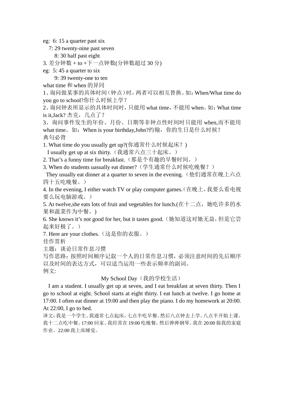 2013年新人教版七年级下册_第一二单元归纳_第3页