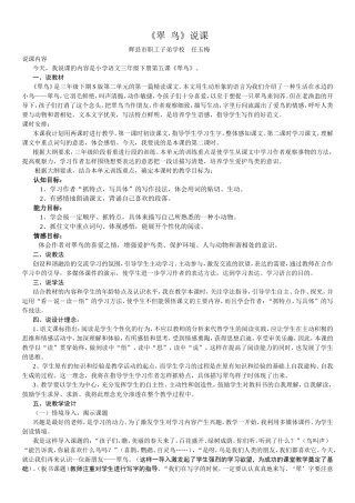 《翠鸟》说课