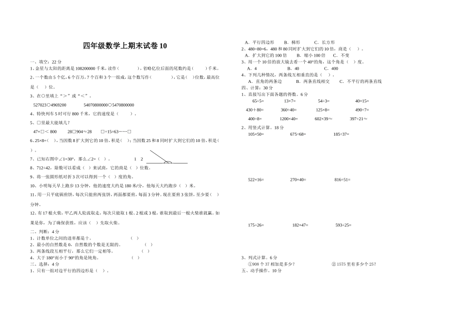 四年级数学上期末试卷--10_第1页