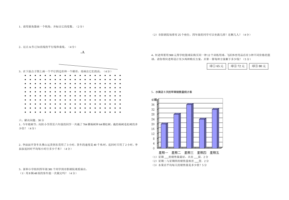 四年级数学上期末试卷--10_第2页