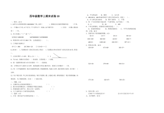 四年级数学上期末试卷--10