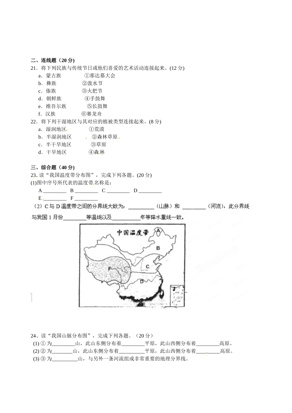 安徽省桐城二中2012-2013学年八年级上学期期中考试地理试题_第3页