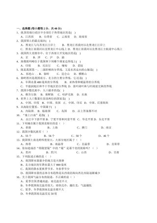 安徽省桐城二中2012-2013学年八年级上学期期中考试地理试题