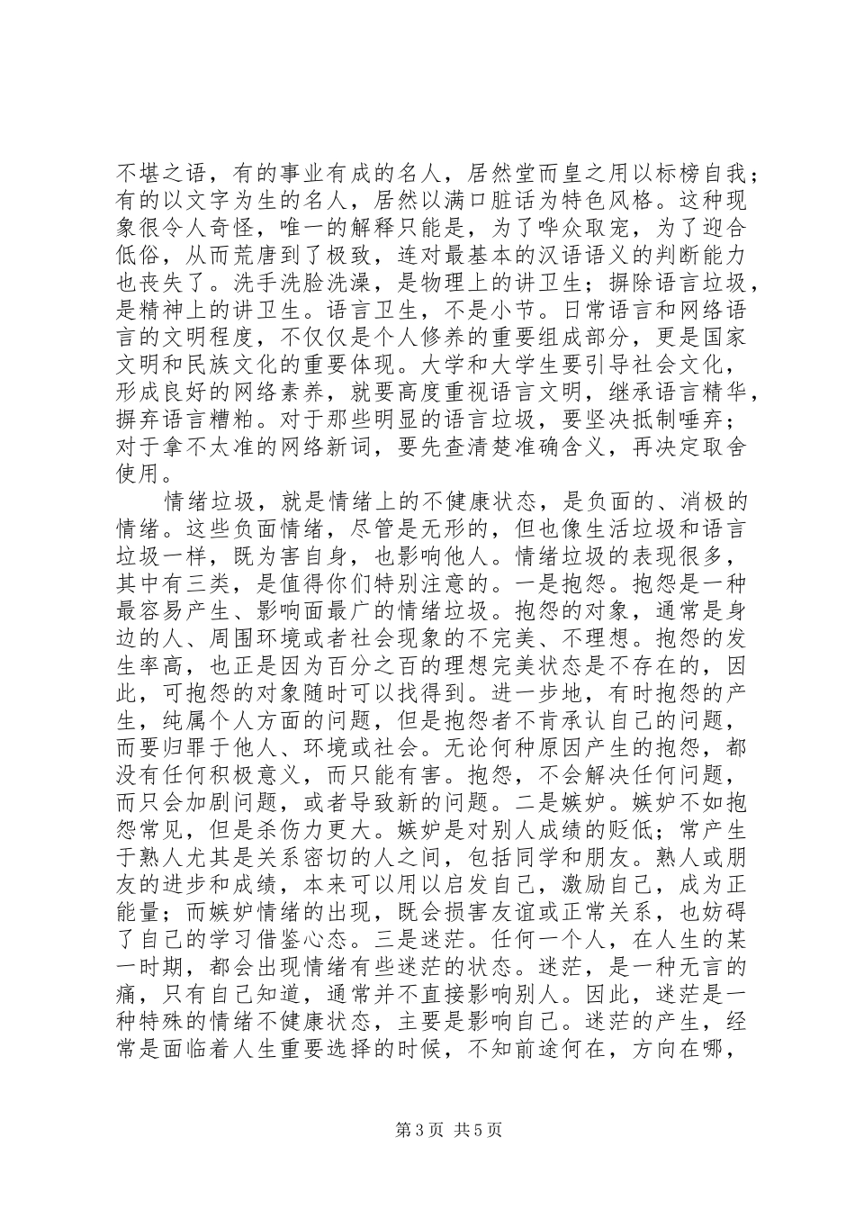 XX年学代会、研代会讲话发言稿：扫一屋,扫天下_第3页