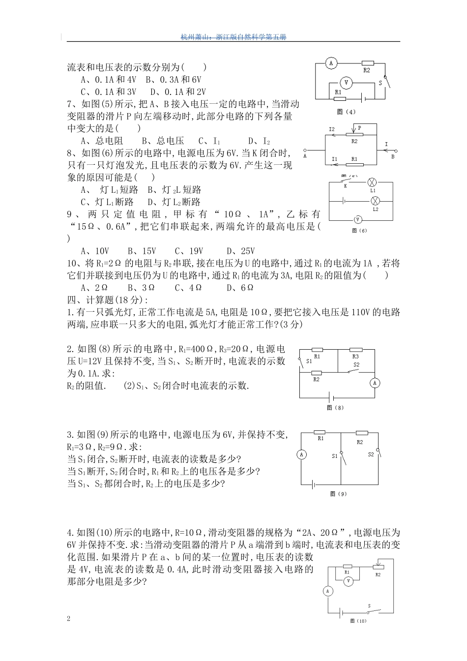 串并联电学练习_第2页
