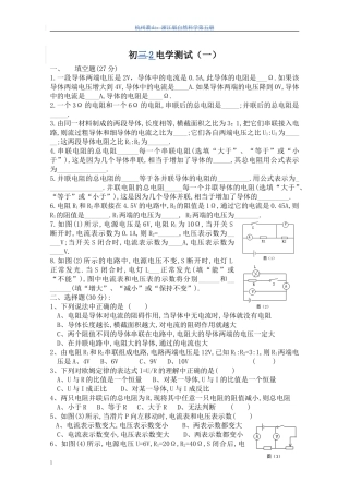 串并联电学练习