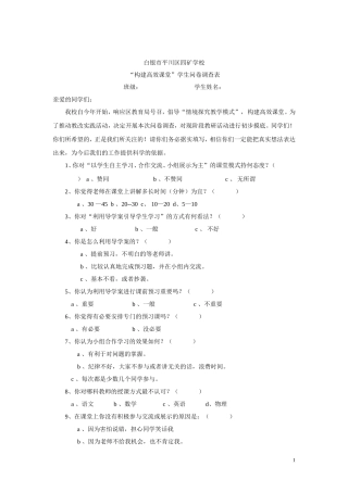 “构建高效课堂”学生问卷调查表