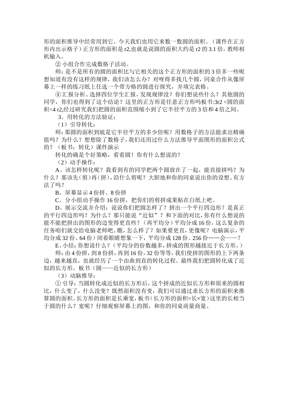 圆的面积教学设计及反思_第2页