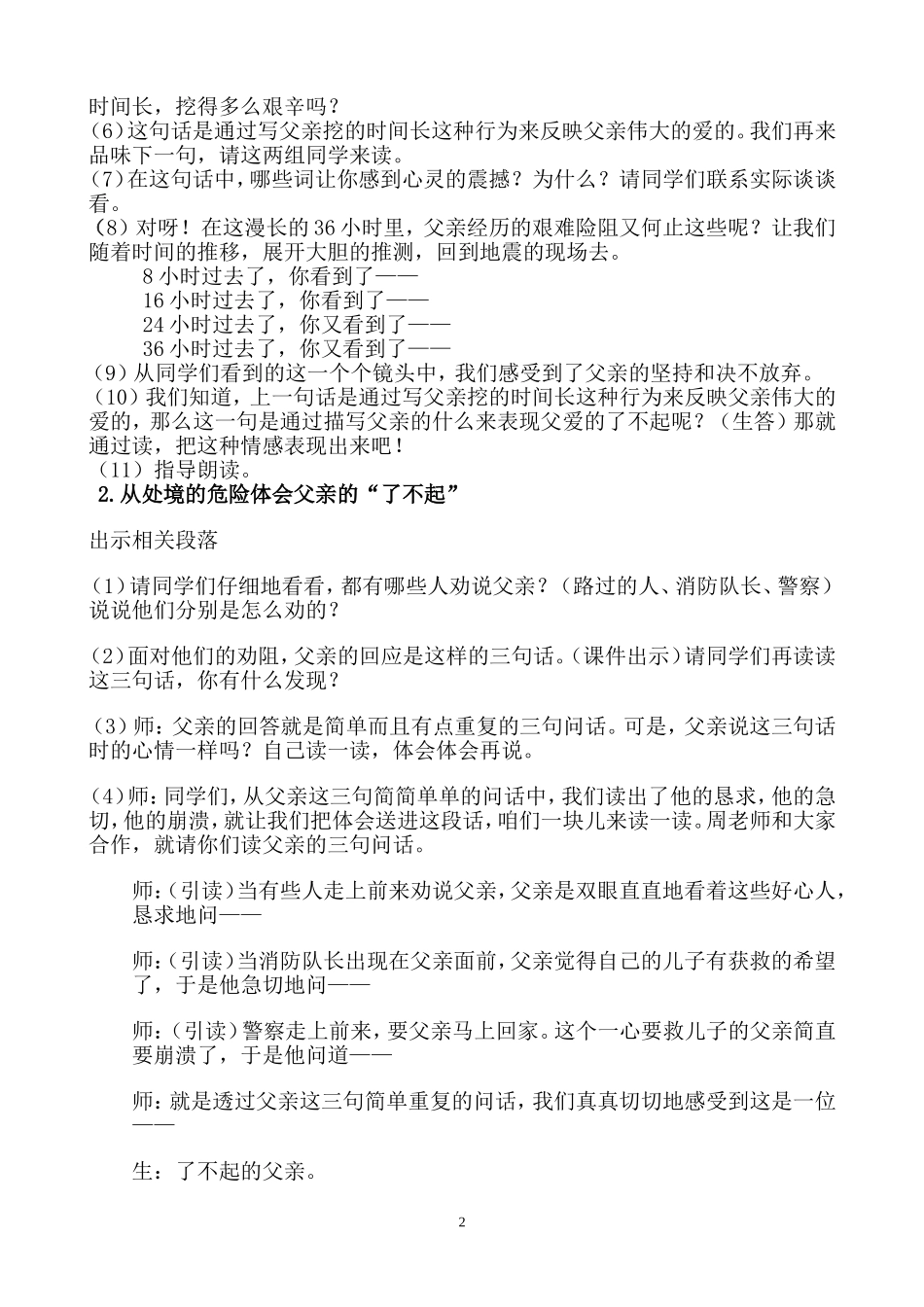 地震中的父与子第二课时教学设计_第2页