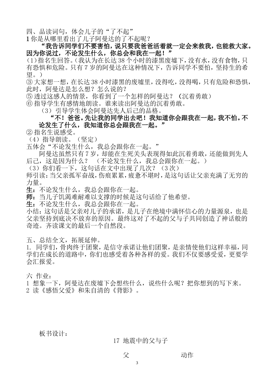 地震中的父与子第二课时教学设计_第3页