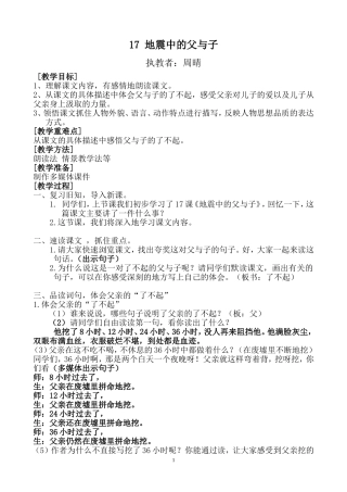 地震中的父与子第二课时教学设计