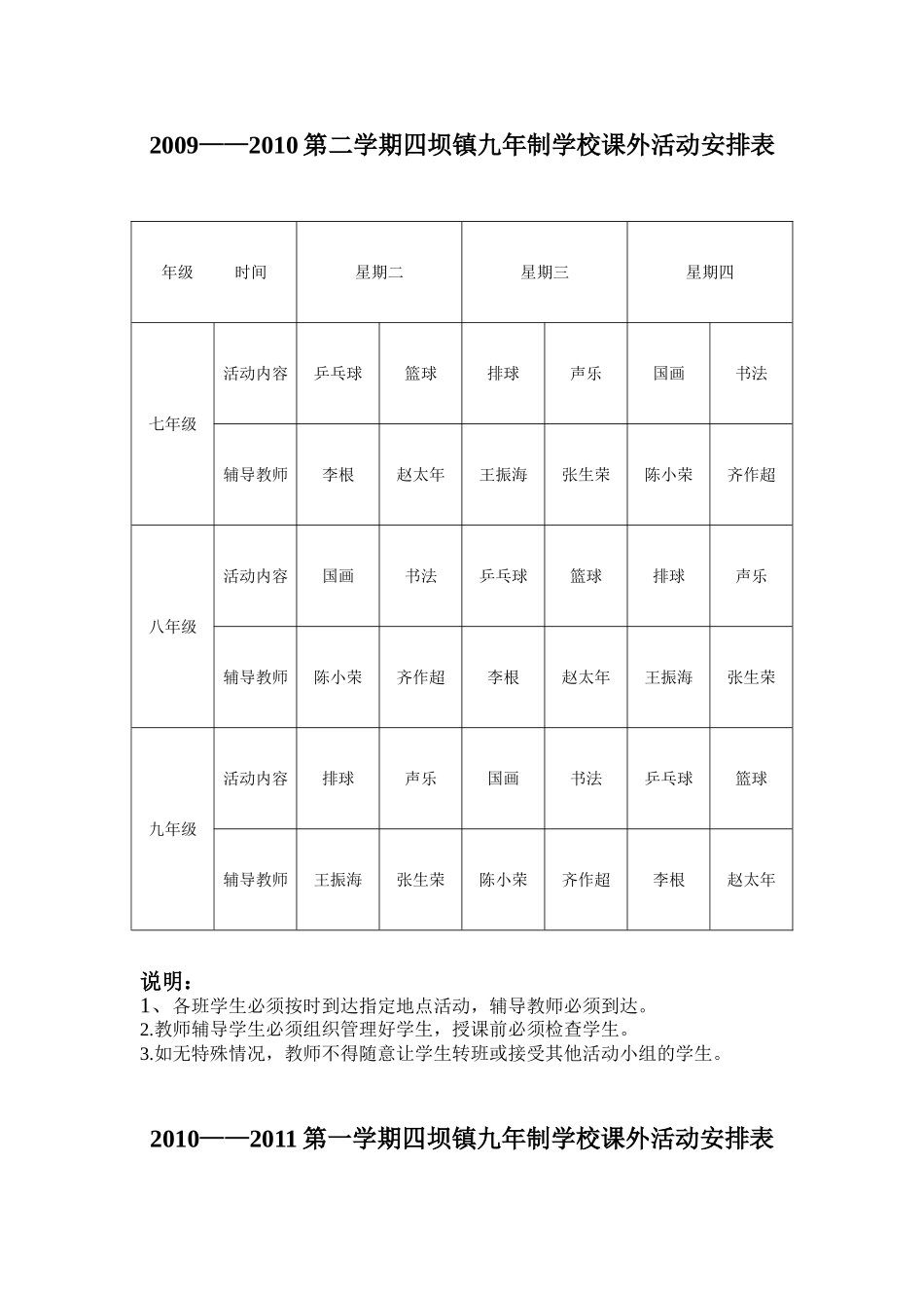 兴趣小组活动安排表_第1页