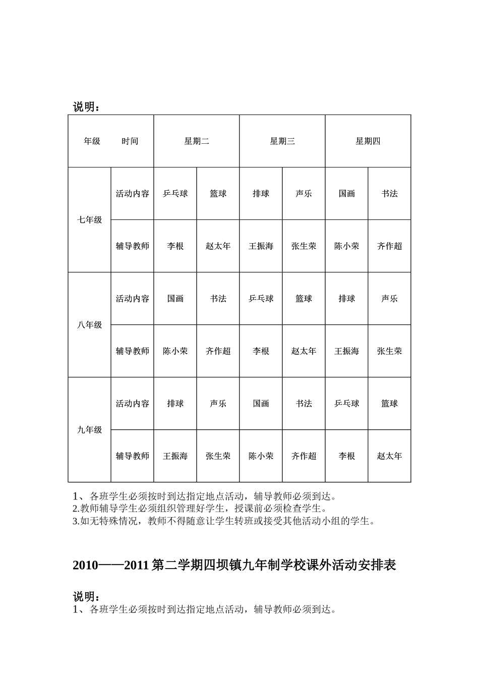 兴趣小组活动安排表_第2页