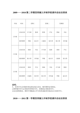 兴趣小组活动安排表
