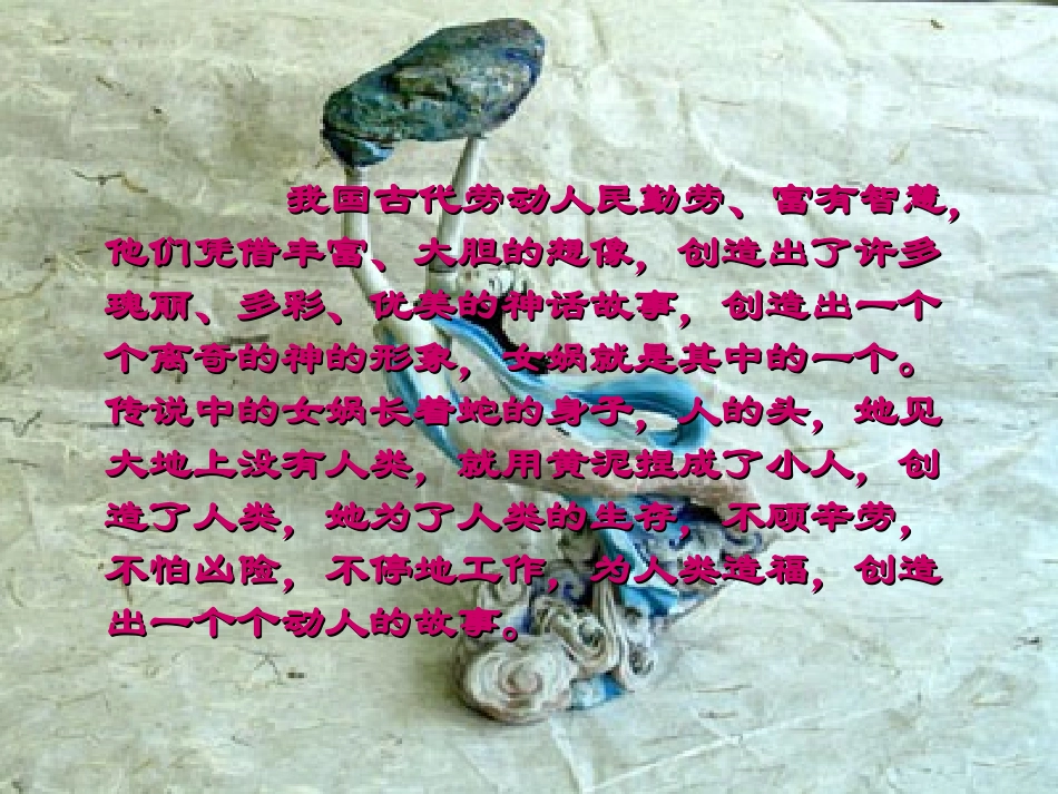 女娲补天课件_第1页