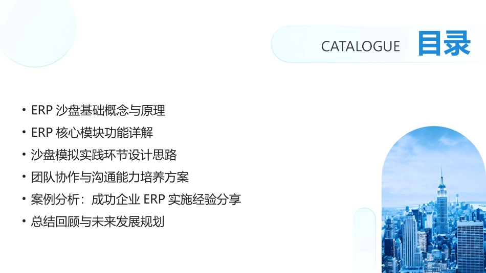 2024年ERP沙盘教案：助力企业战略决策_第2页