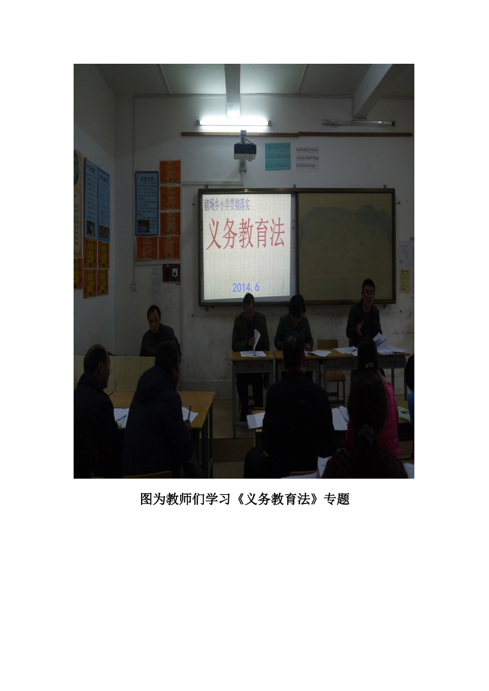 图为教师们学习_第1页
