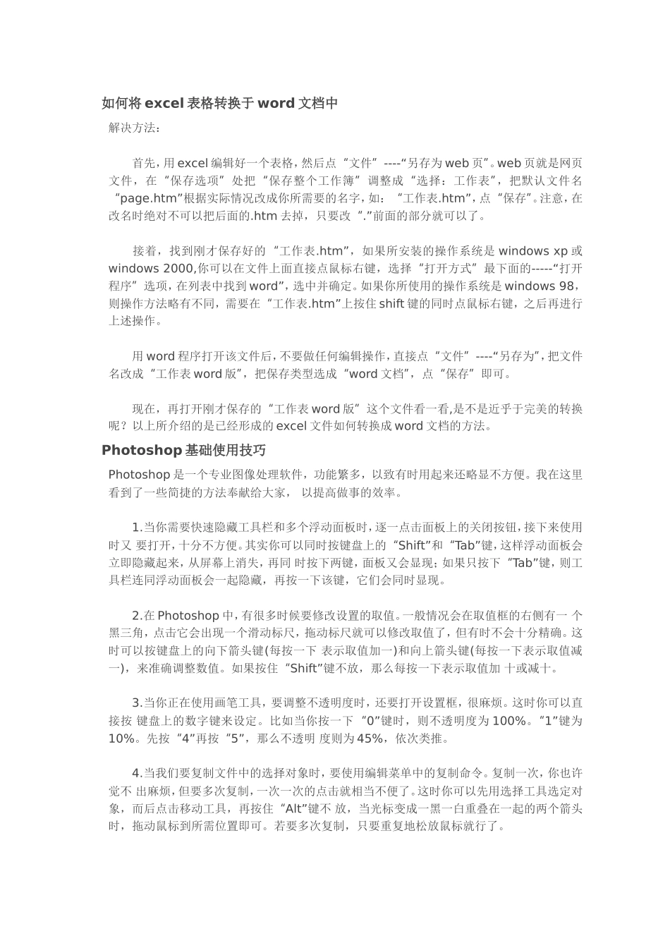 如何将excel表格转换于word文档中_第1页